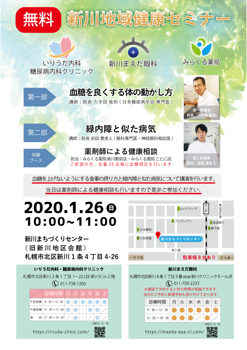 新川地域健康セミナー